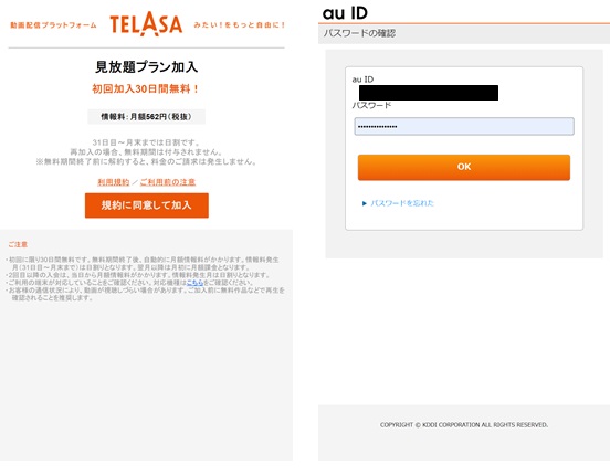 TELASAテラサ無料トライアルの登録方法入会申し込み