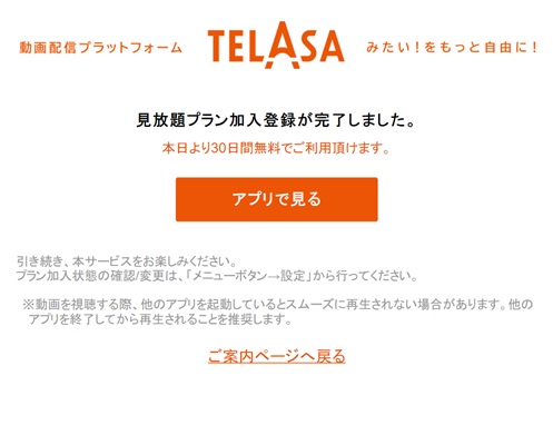 TELASAテラサ無料トライアルの登録方法入会申し込み