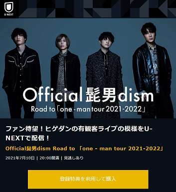 Official髭男dismオンラインライブ2021